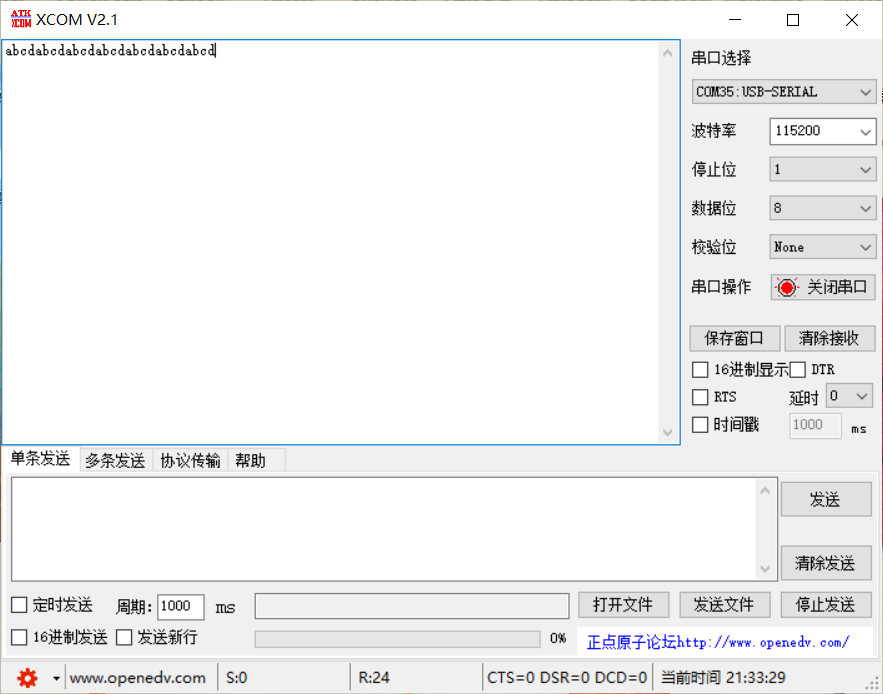 串口